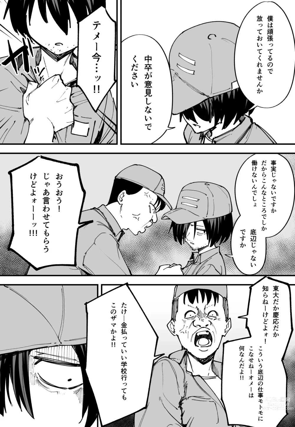Page 6 of doujinshi Kyonyuu no Tomodachi to  Tsukiau  made no Hanashi Chuuhen