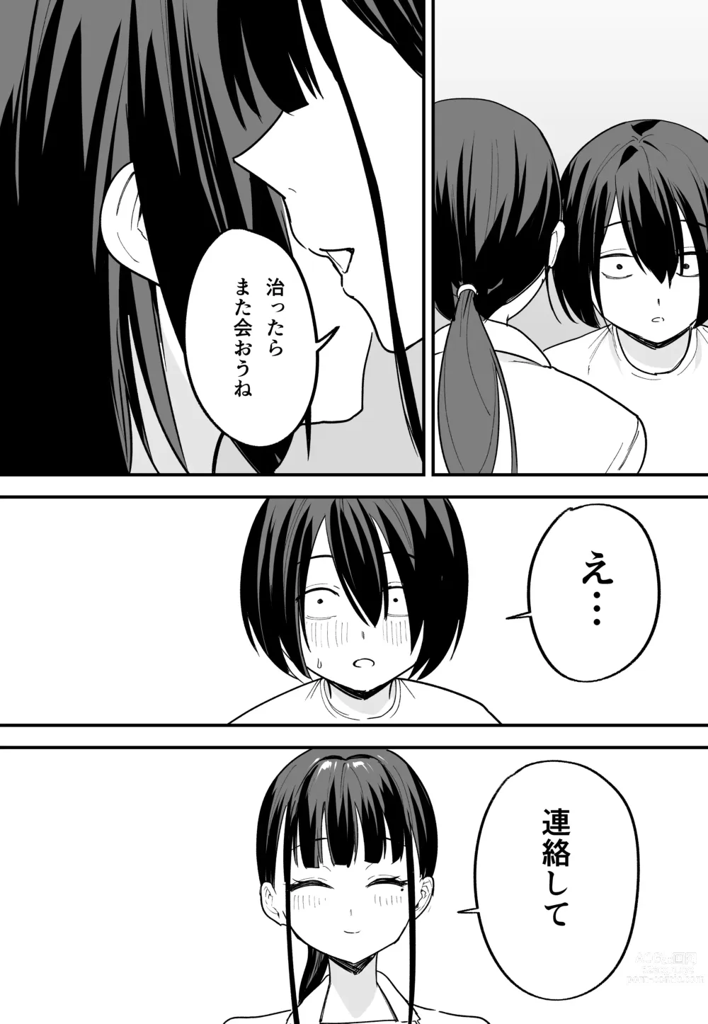 Page 64 of doujinshi Kyonyuu no Tomodachi to  Tsukiau  made no Hanashi Chuuhen