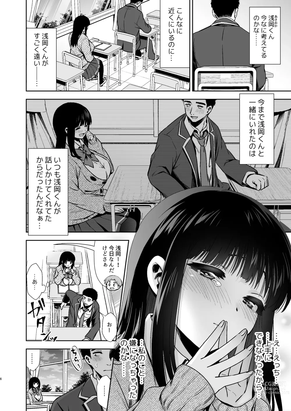 Page 6 of doujinshi Kono Kimochi  no Namae o Oshiete