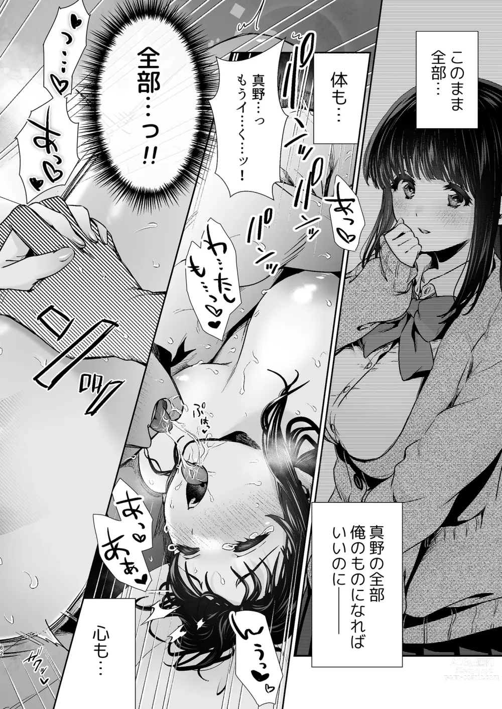 Page 62 of doujinshi Kono Kimochi  no Namae o Oshiete