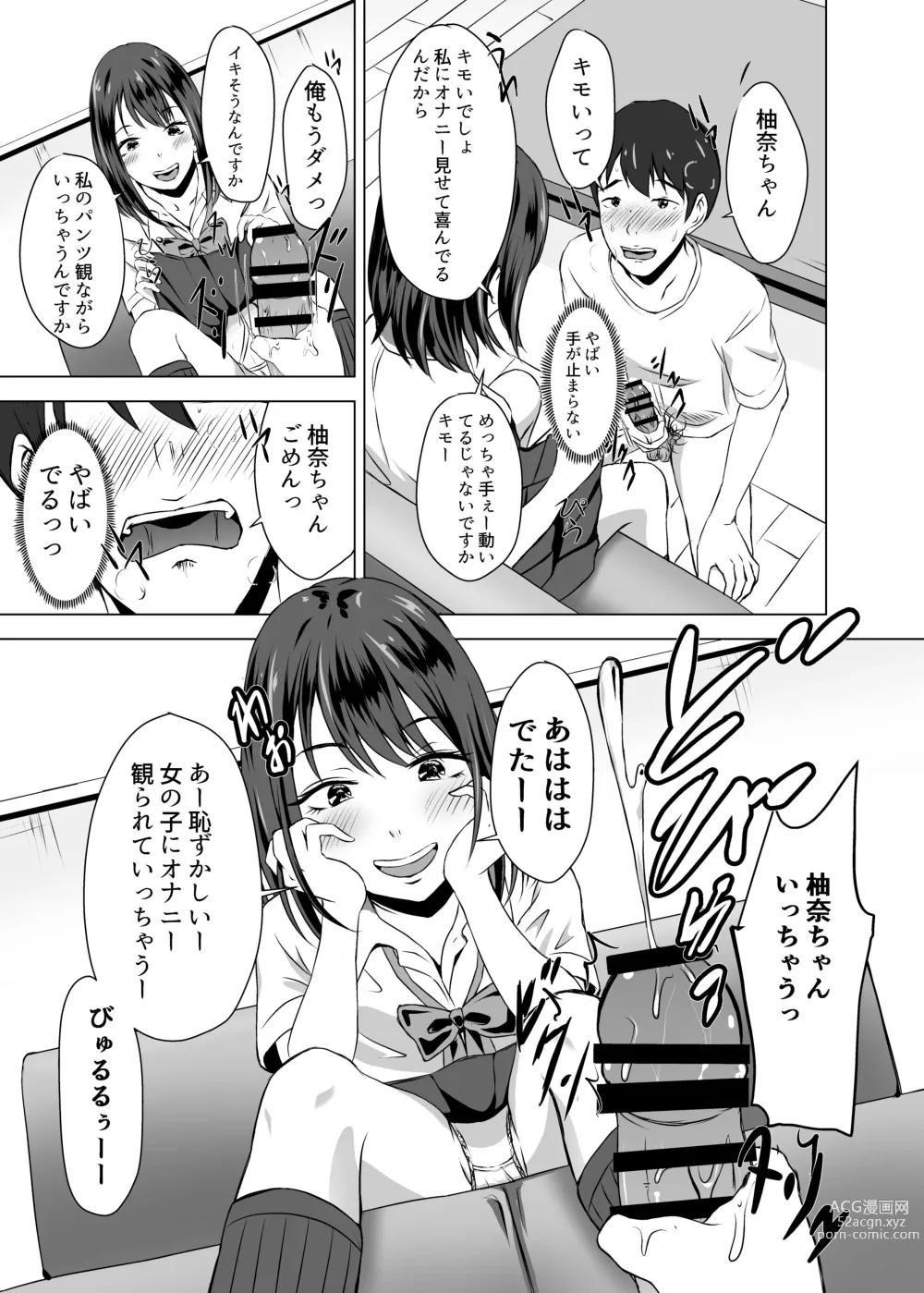 Page 13 of doujinshi Boku ni wa Kanojo ga Iru no ni Imouto no Tomodachi no Bitch na Yuuwaku ni Makete Shimaisou