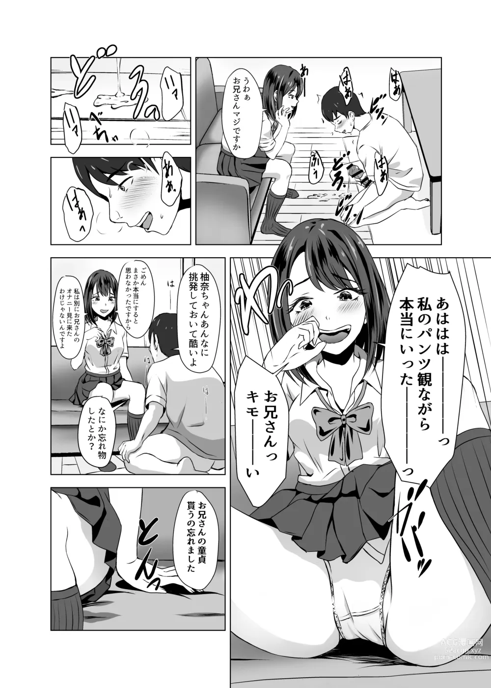 Page 14 of doujinshi Boku ni wa Kanojo ga Iru no ni Imouto no Tomodachi no Bitch na Yuuwaku ni Makete Shimaisou