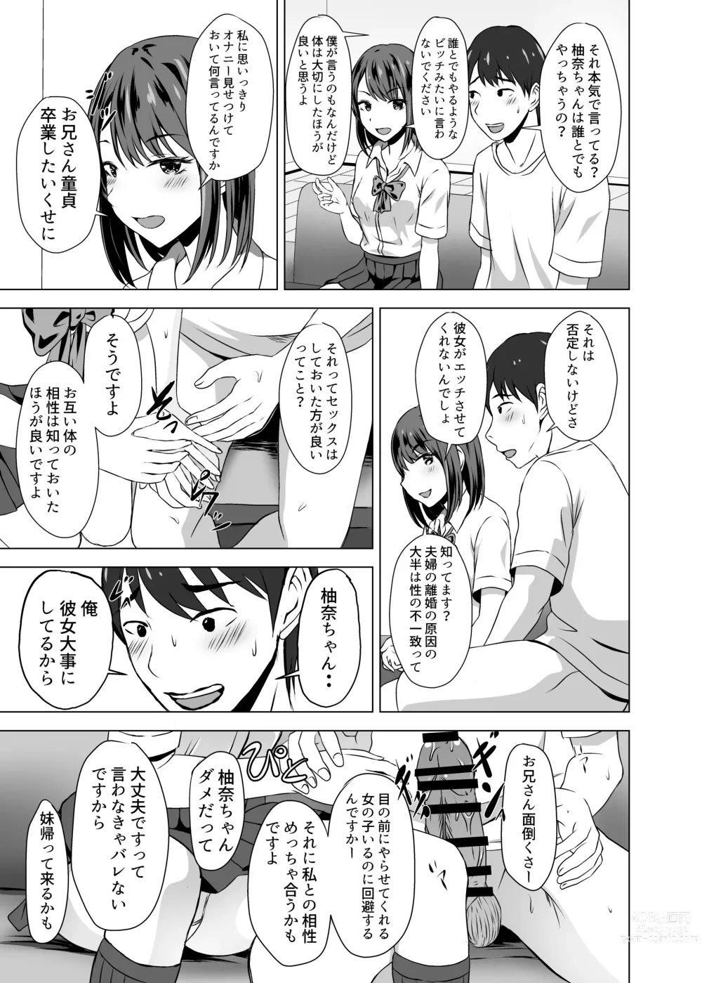 Page 15 of doujinshi Boku ni wa Kanojo ga Iru no ni Imouto no Tomodachi no Bitch na Yuuwaku ni Makete Shimaisou