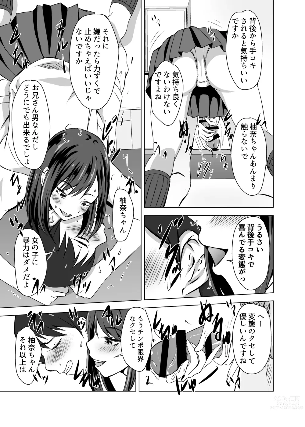 Page 19 of doujinshi Boku ni wa Kanojo ga Iru no ni Imouto no Tomodachi no Bitch na Yuuwaku ni Makete Shimaisou