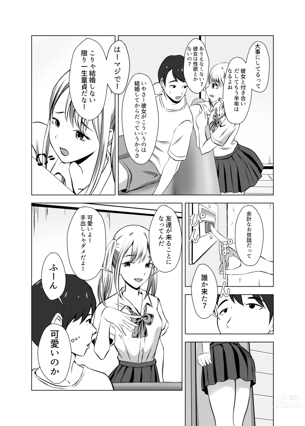 Page 4 of doujinshi Boku ni wa Kanojo ga Iru no ni Imouto no Tomodachi no Bitch na Yuuwaku ni Makete Shimaisou