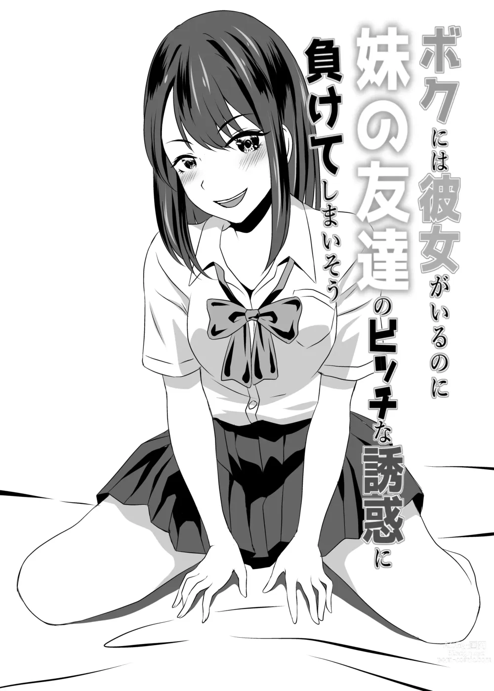 Page 37 of doujinshi Boku ni wa Kanojo ga Iru no ni Imouto no Tomodachi no Bitch na Yuuwaku ni Makete Shimaisou