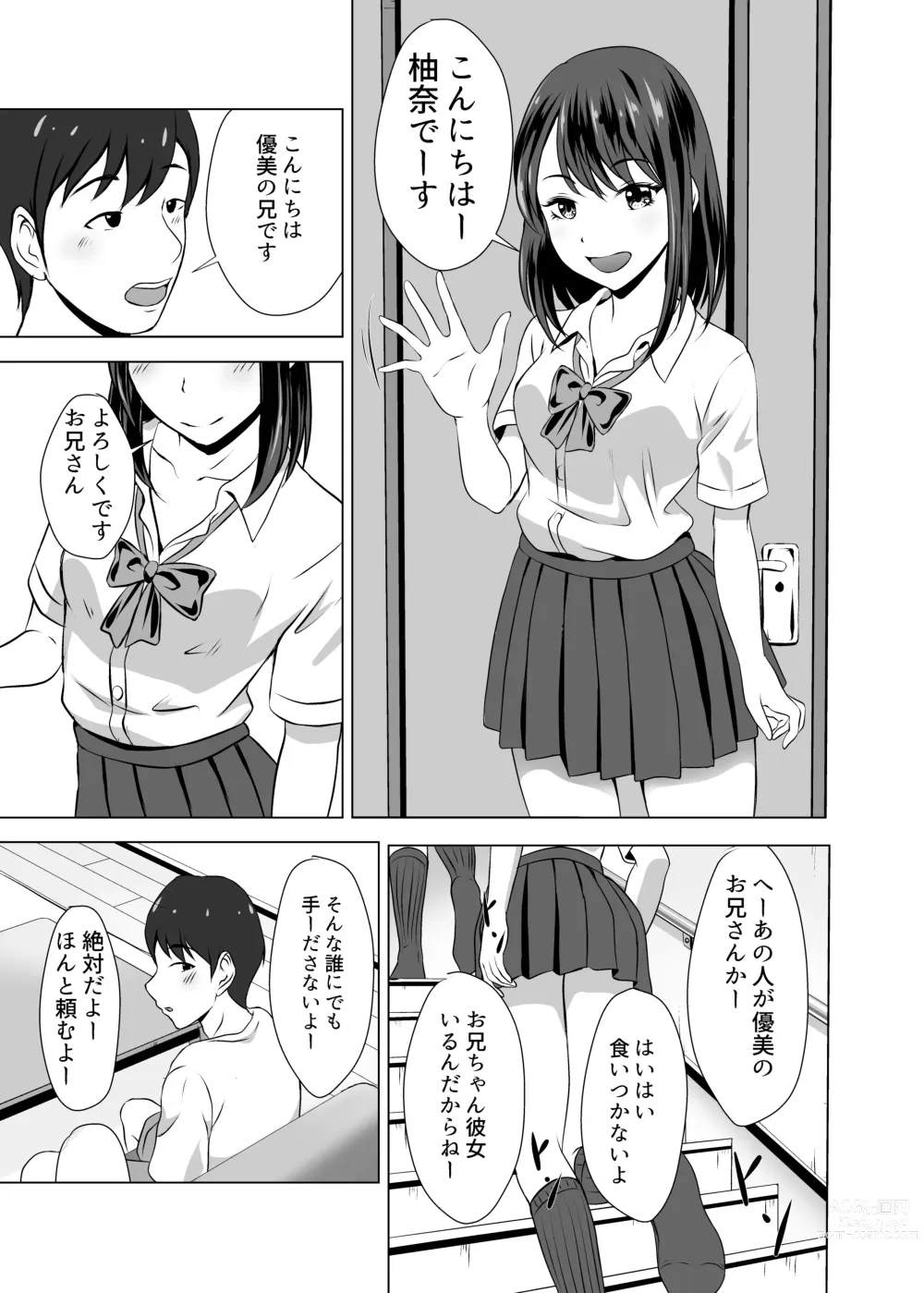 Page 5 of doujinshi Boku ni wa Kanojo ga Iru no ni Imouto no Tomodachi no Bitch na Yuuwaku ni Makete Shimaisou