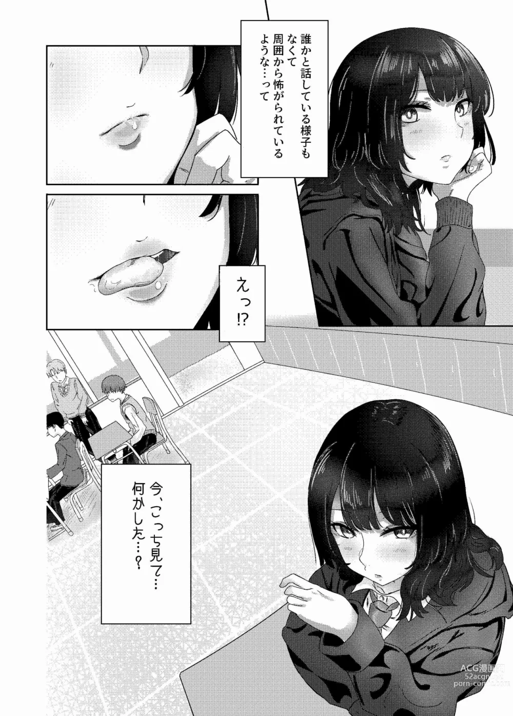 Page 7 of doujinshi Seiheki Bare, Nochi Berochuu Mamire