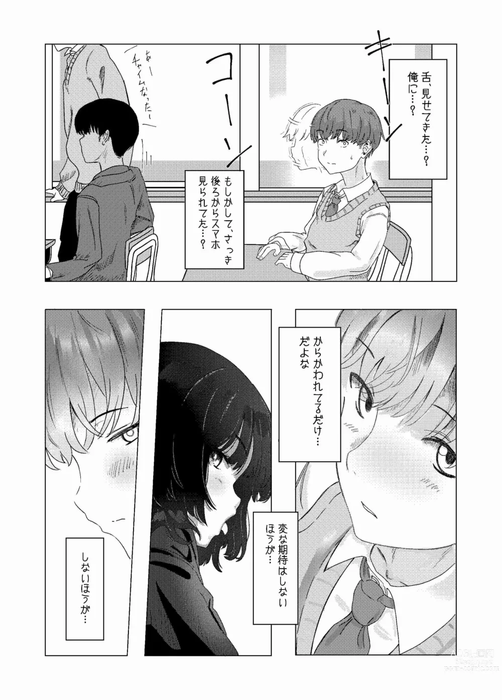 Page 8 of doujinshi Seiheki Bare, Nochi Berochuu Mamire