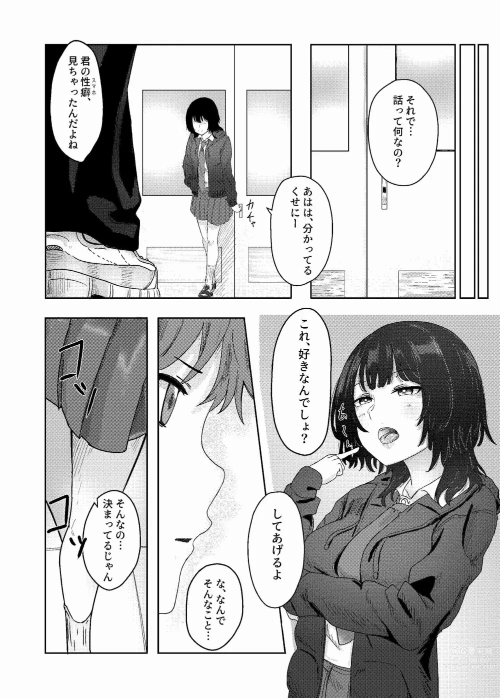 Page 10 of doujinshi Seiheki Bare, Nochi Berochuu Mamire