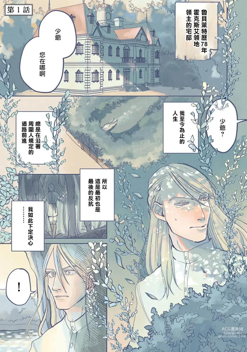 Page 5 of manga Bijou (Full Color) Ch. 1-4
