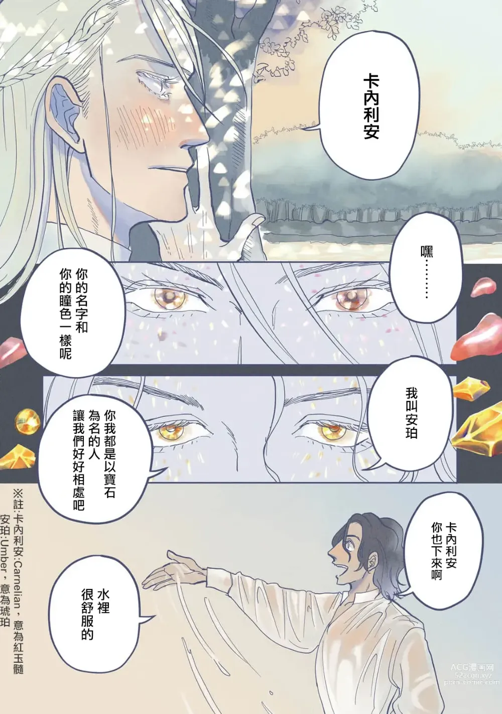 Page 8 of manga Bijou (Full Color) Ch. 1-4