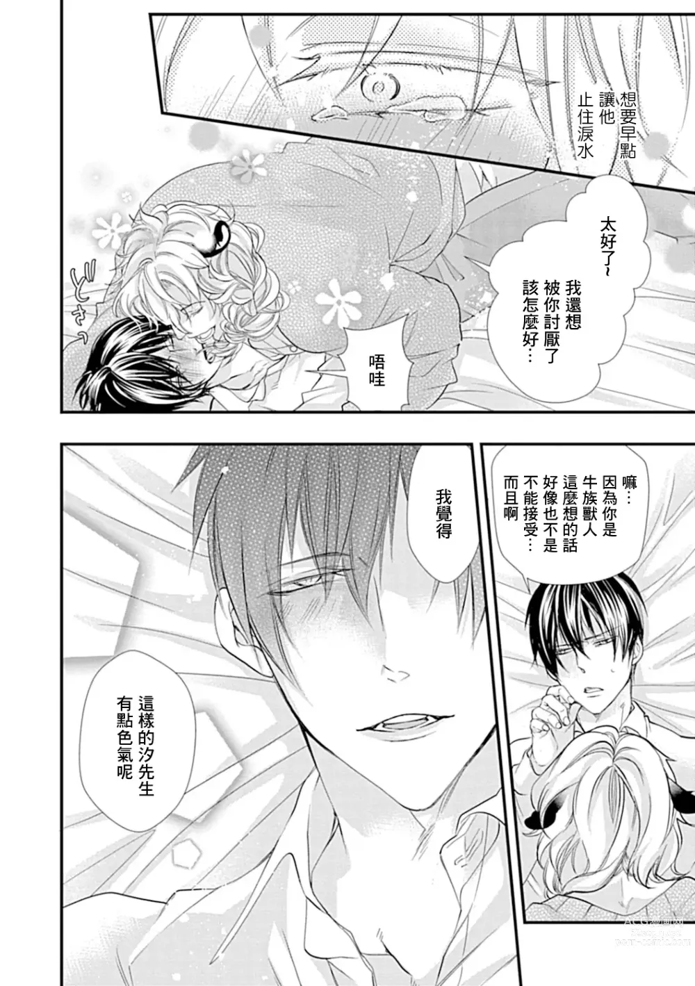 Page 15 of manga 异族婚姻BL
