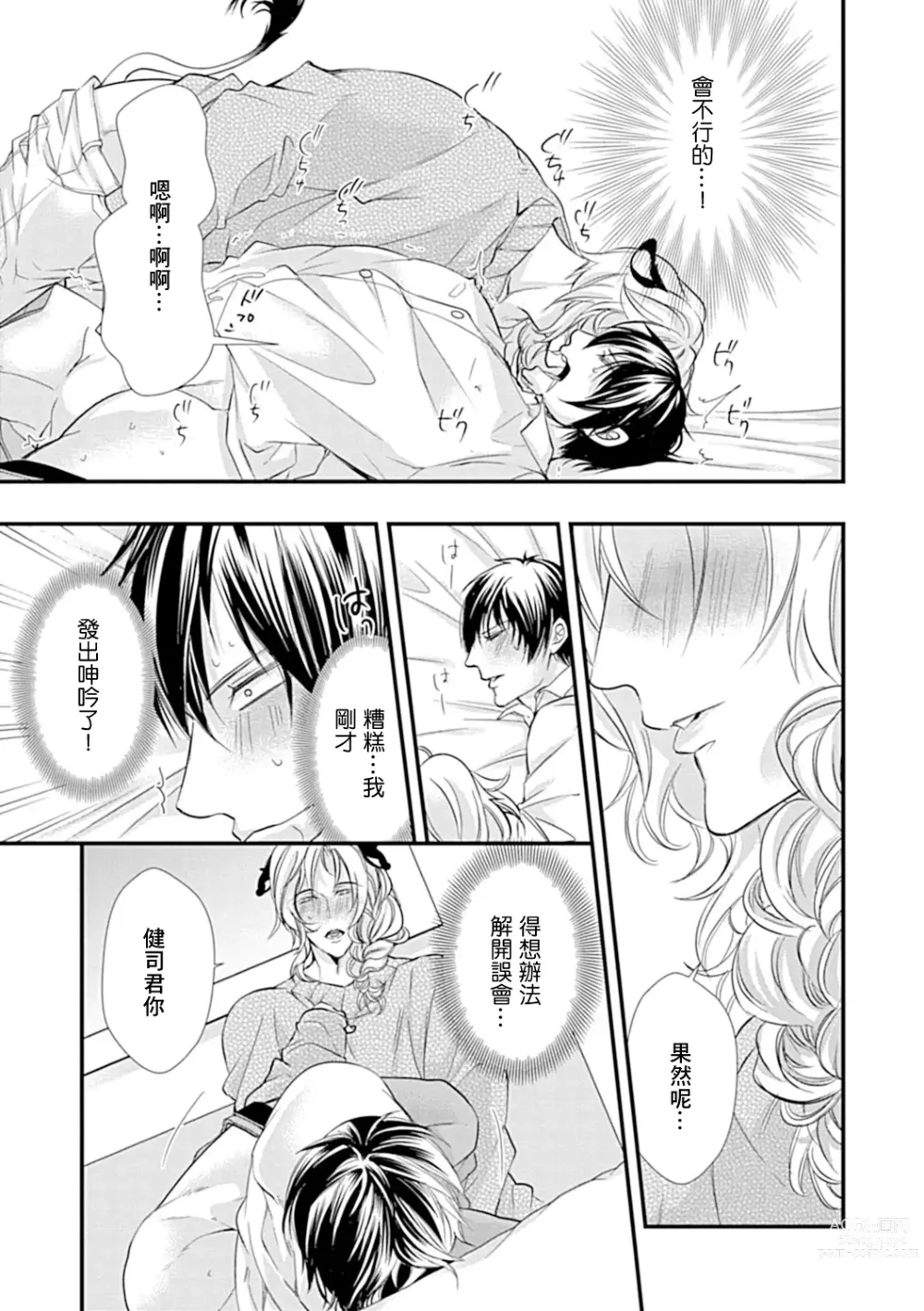 Page 18 of manga 异族婚姻BL