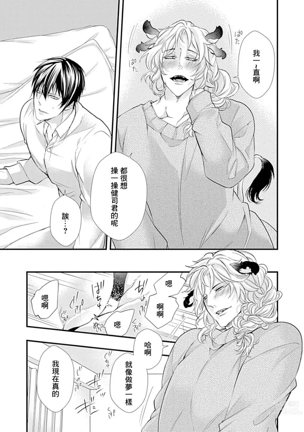 Page 20 of manga 异族婚姻BL