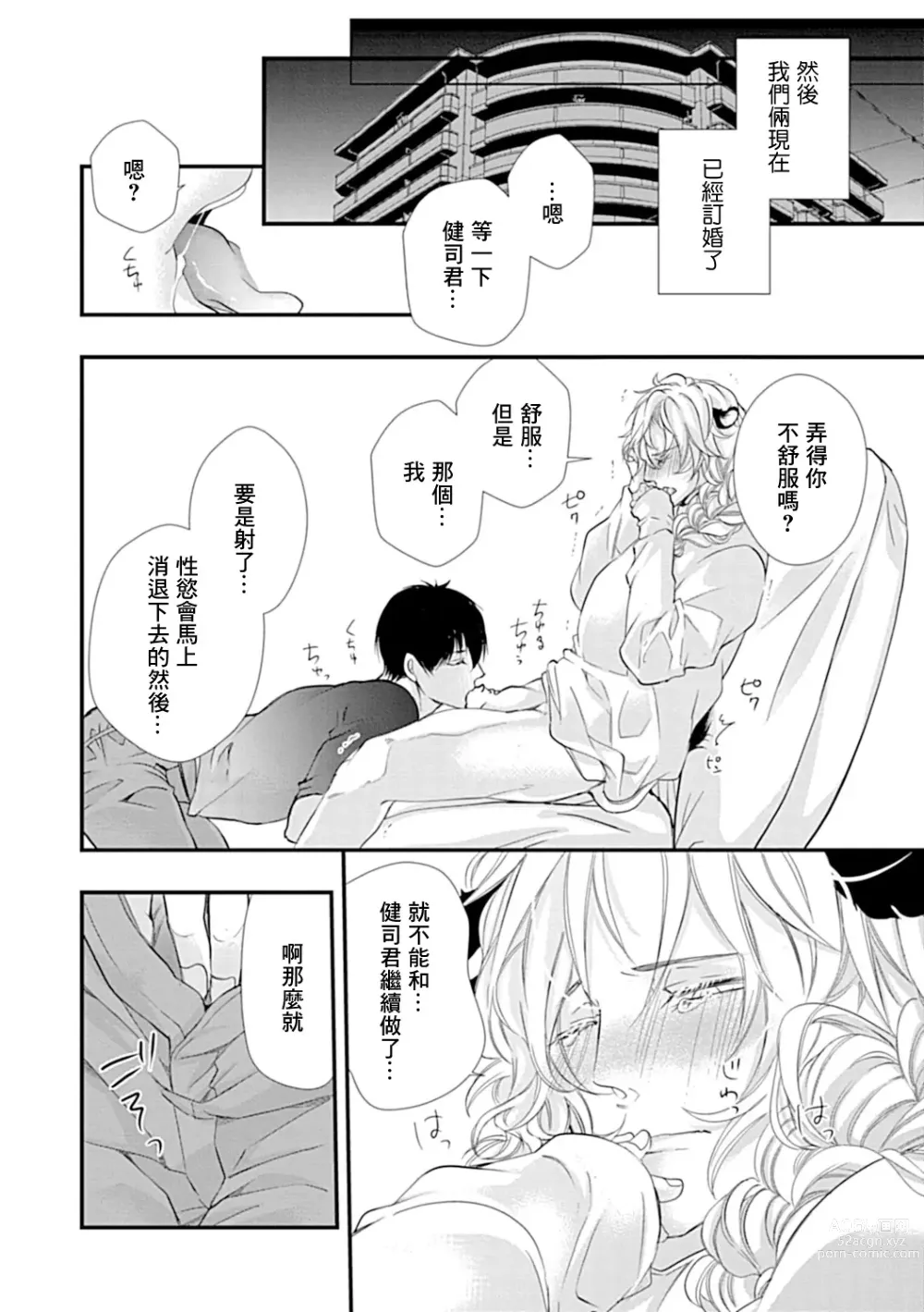 Page 3 of manga 异族婚姻BL
