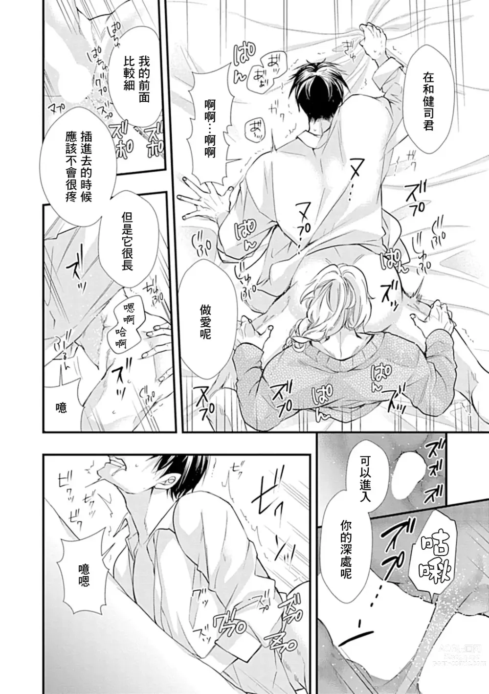 Page 21 of manga 异族婚姻BL