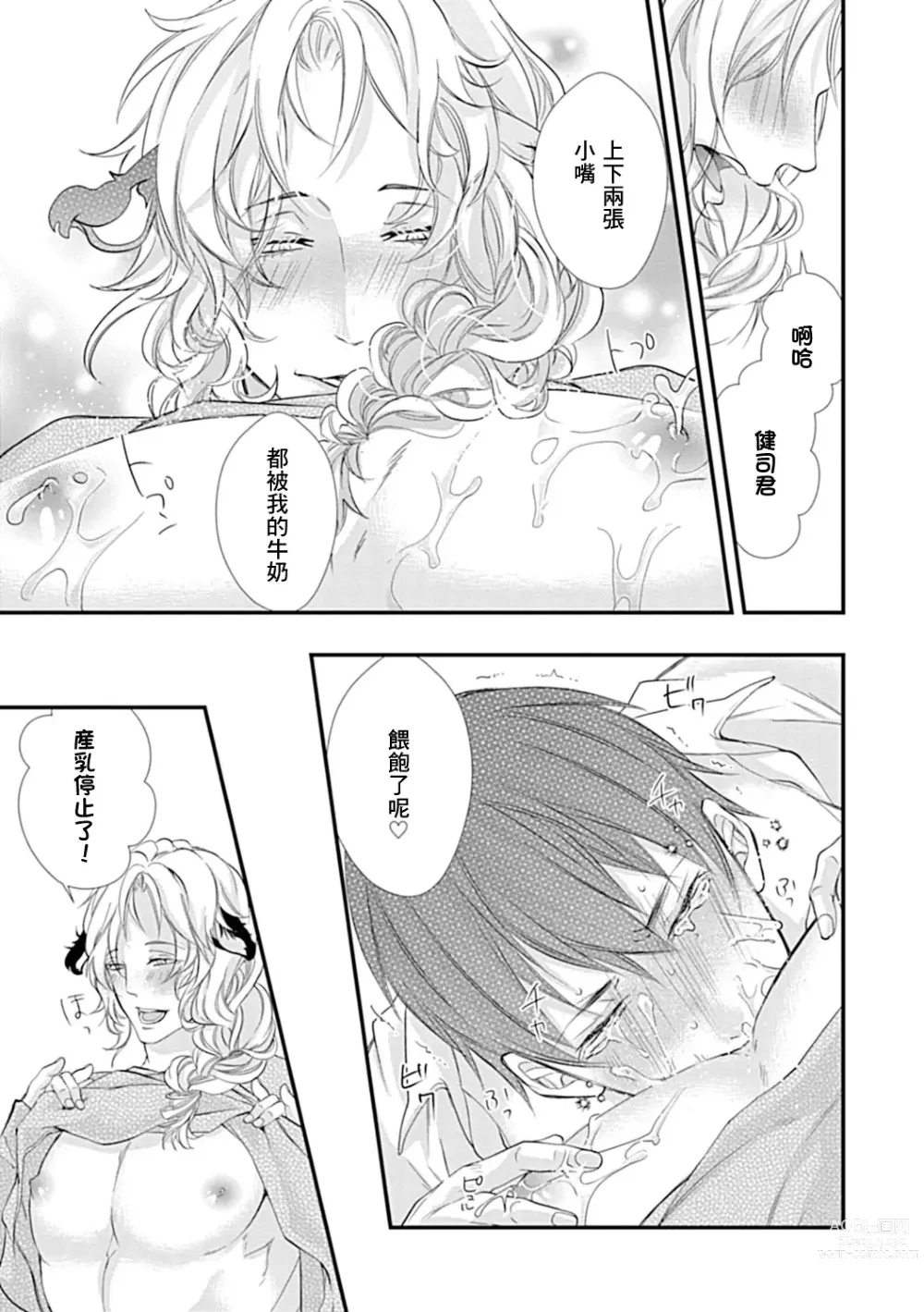Page 28 of manga 异族婚姻BL