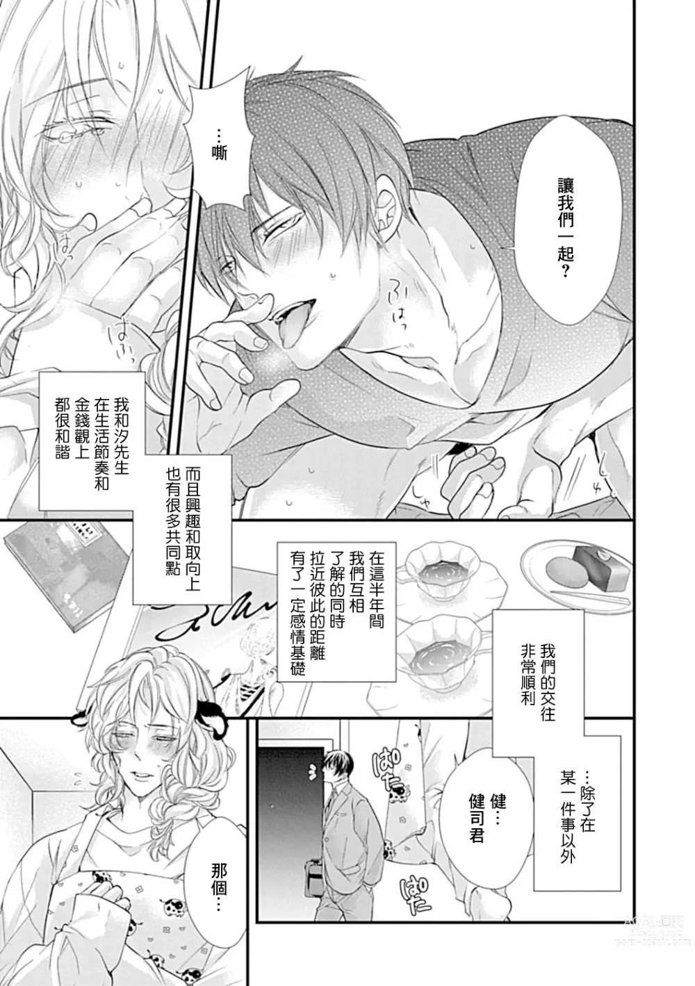 Page 4 of manga 异族婚姻BL