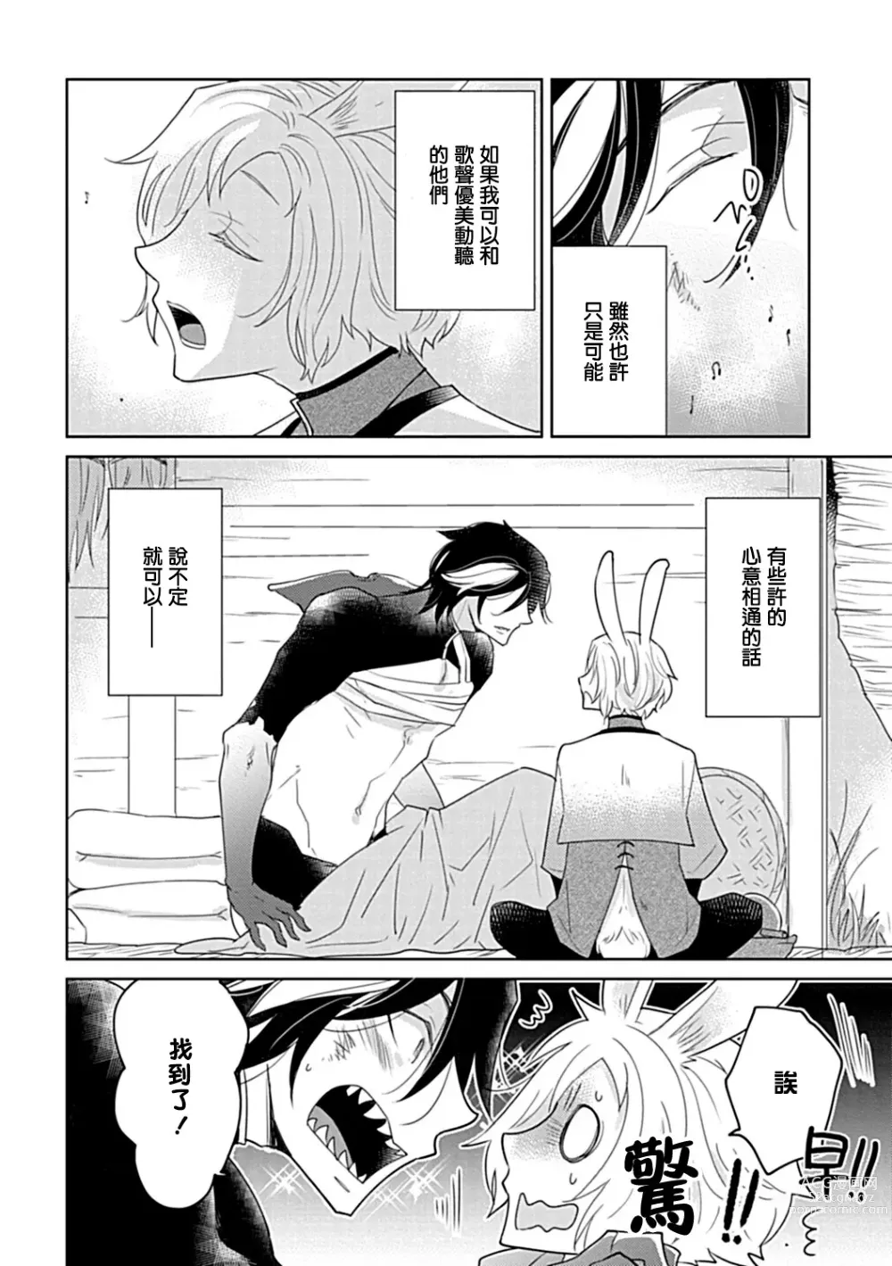 Page 34 of manga 异族婚姻BL