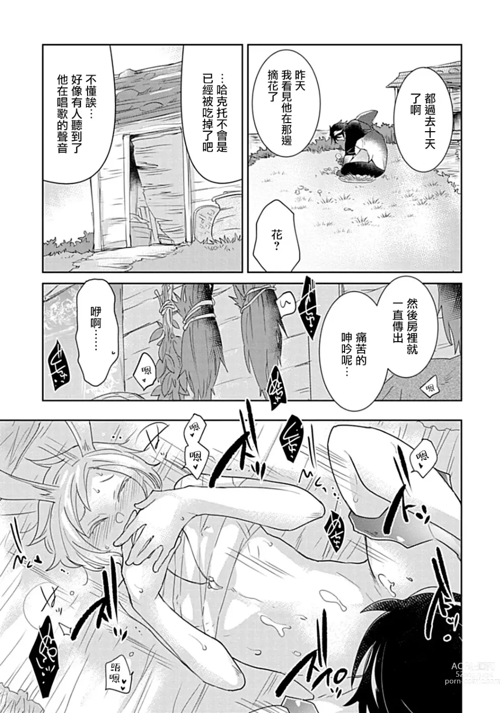 Page 39 of manga 异族婚姻BL