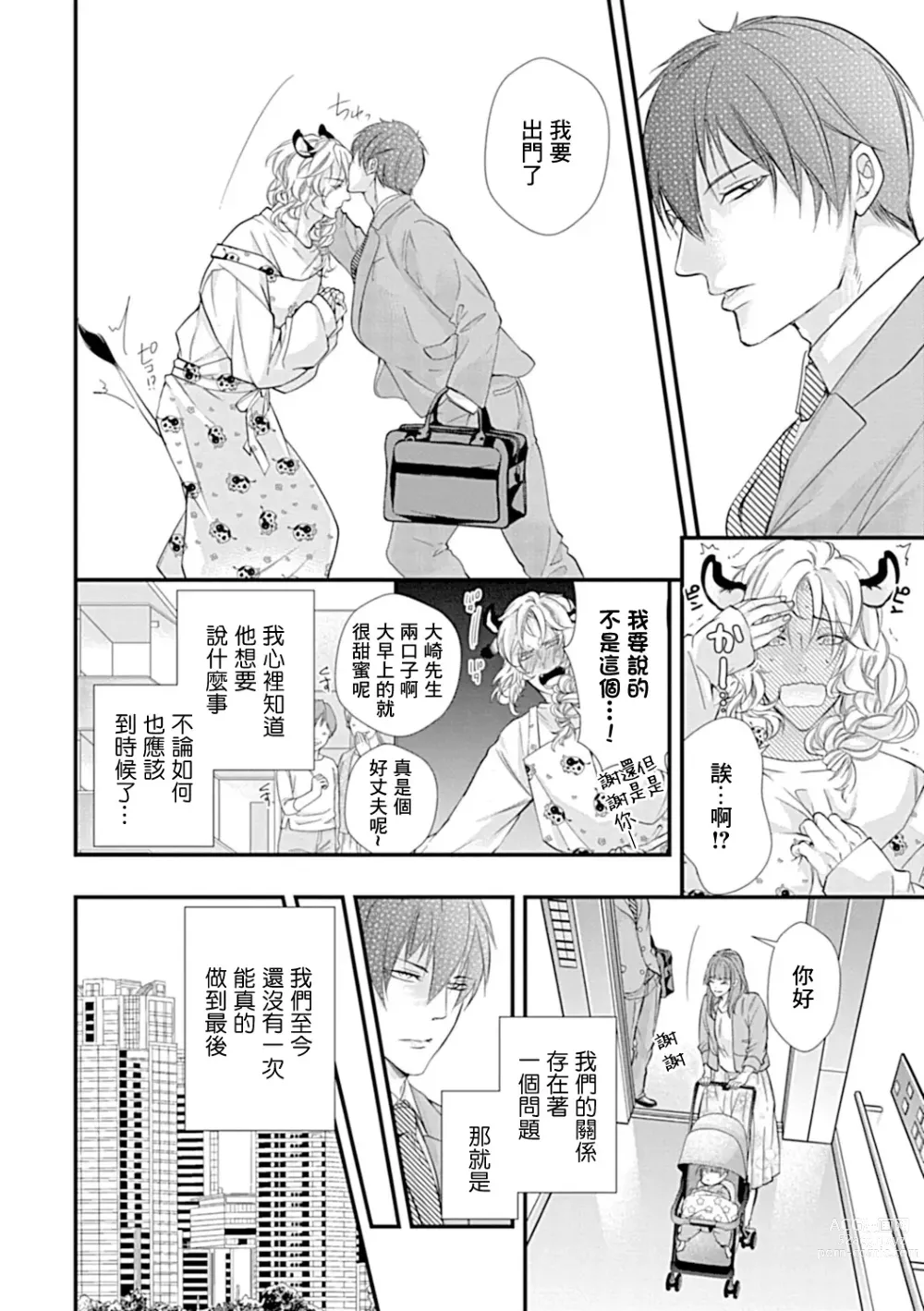 Page 5 of manga 异族婚姻BL