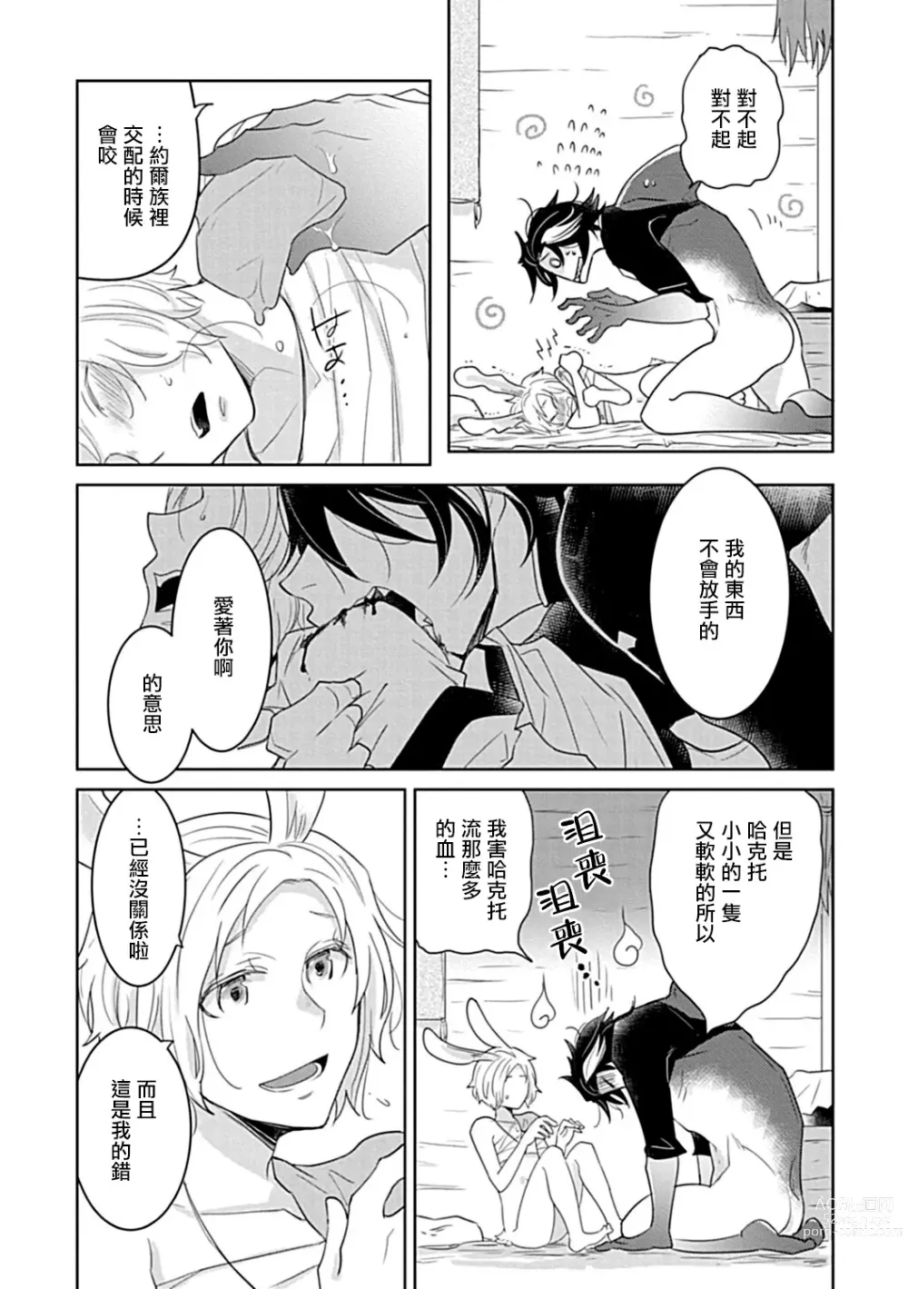 Page 41 of manga 异族婚姻BL