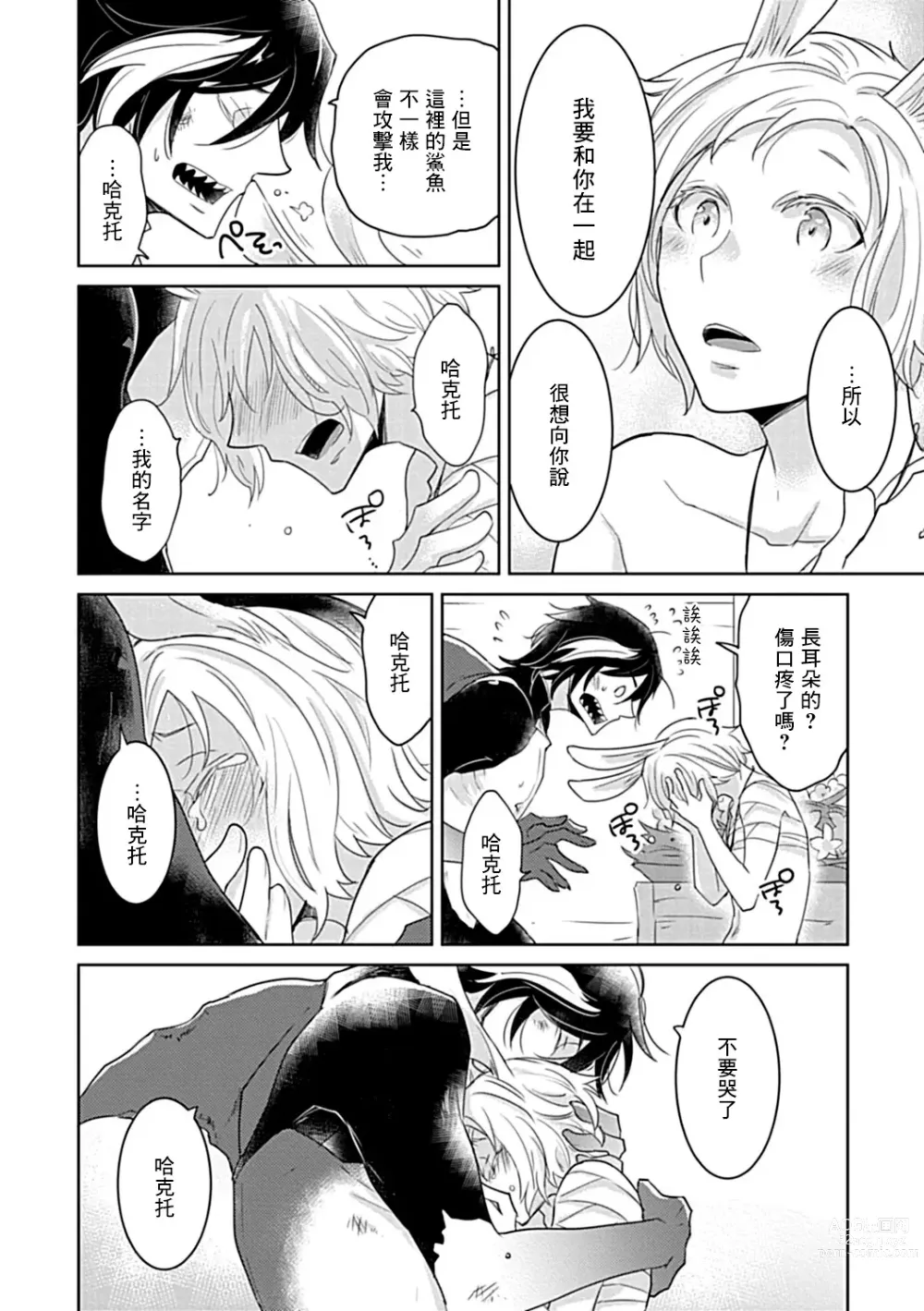 Page 44 of manga 异族婚姻BL