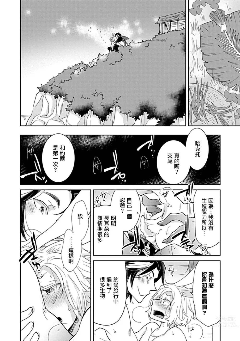 Page 46 of manga 异族婚姻BL