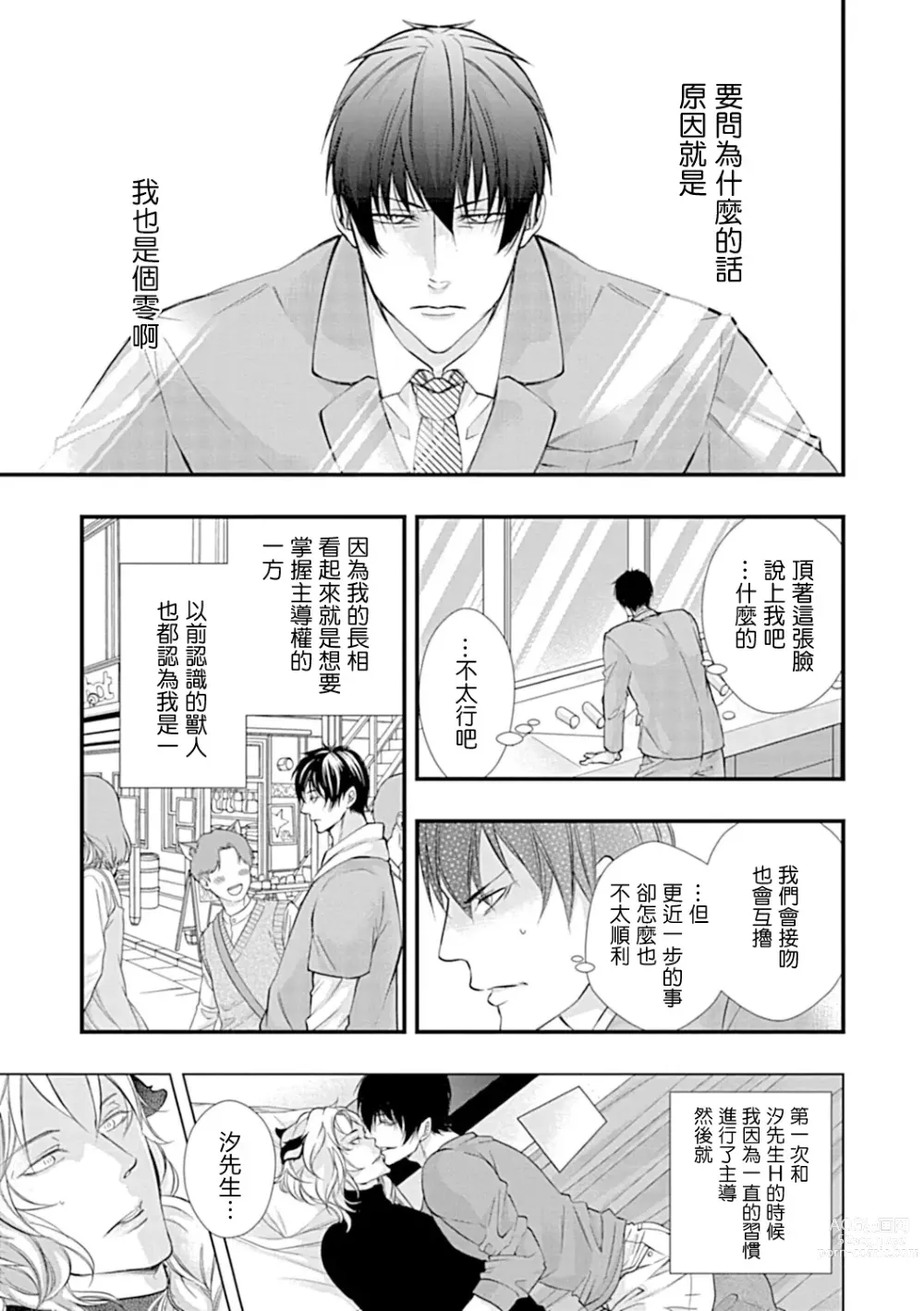 Page 6 of manga 异族婚姻BL