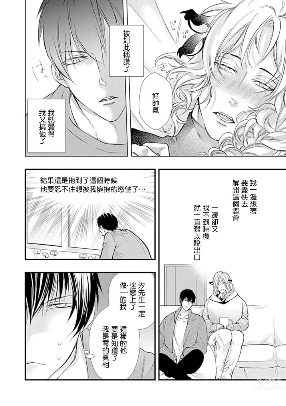 Page 7 of manga 异族婚姻BL