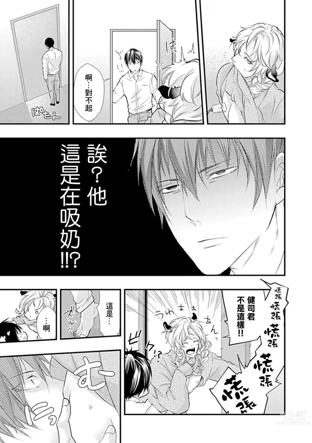 Page 10 of manga 异族婚姻BL