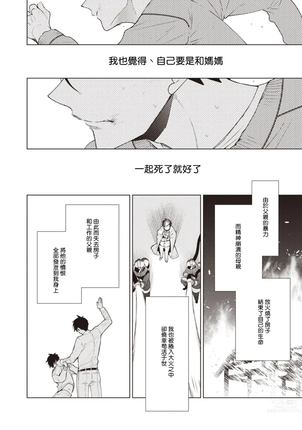 Page 13 of manga 幻影犬－birth－ Ch. 1-3