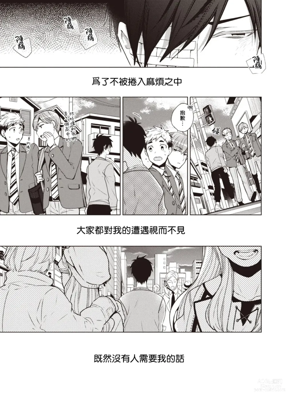 Page 14 of manga 幻影犬－birth－ Ch. 1-3