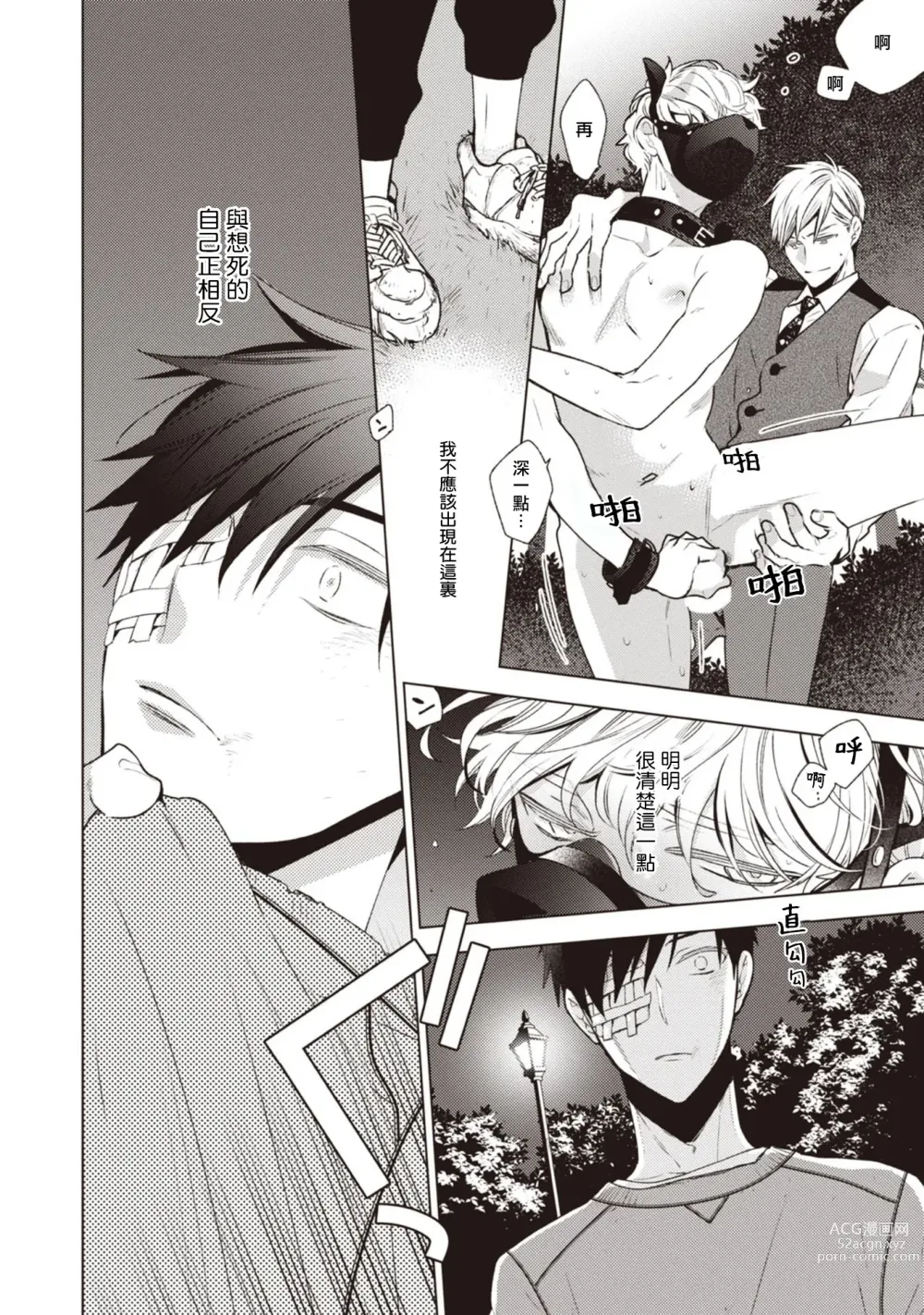 Page 19 of manga 幻影犬－birth－ Ch. 1-3