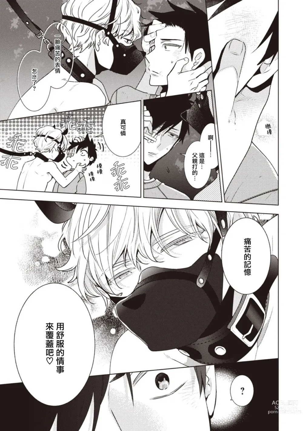 Page 22 of manga 幻影犬－birth－ Ch. 1-3