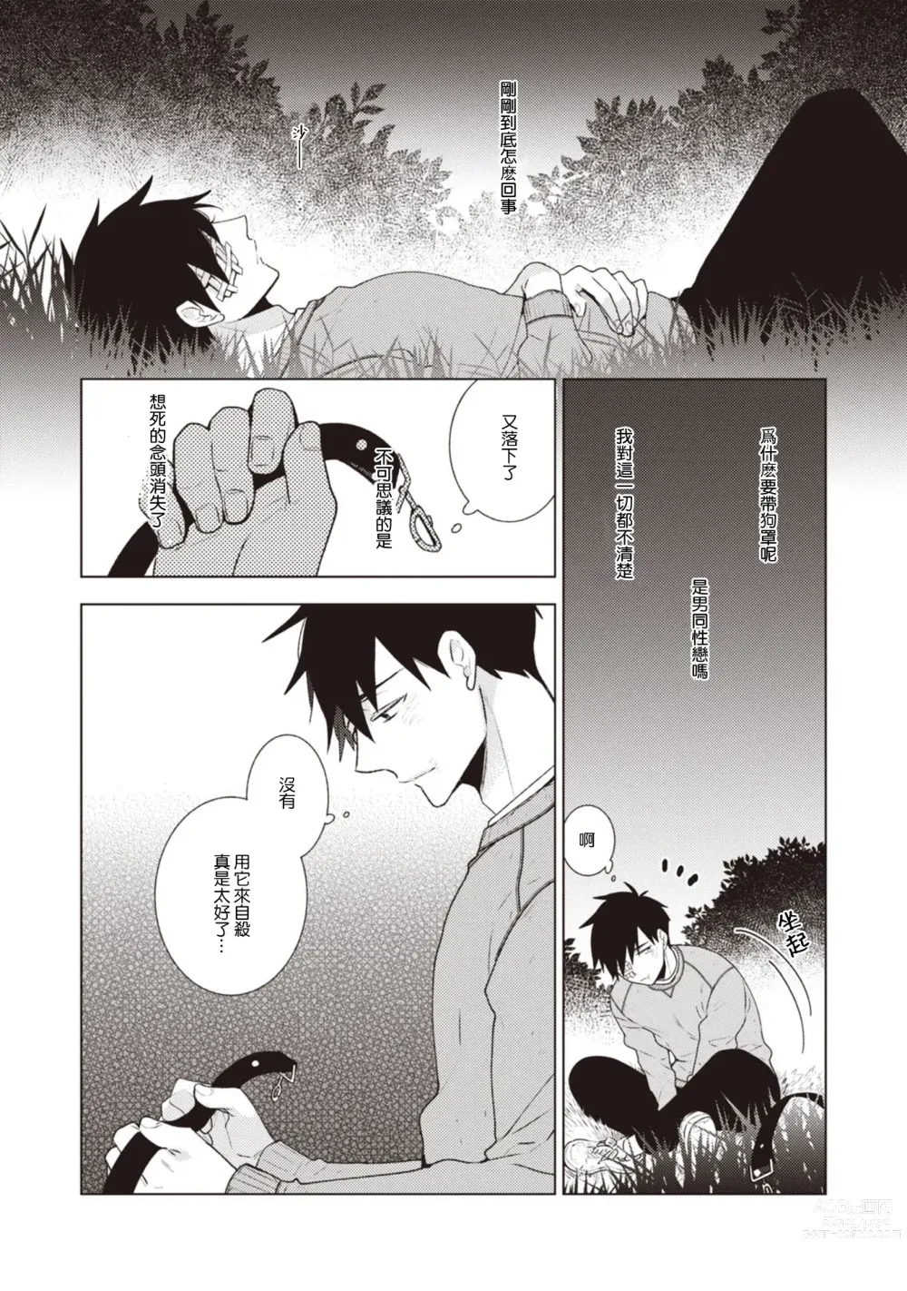 Page 28 of manga 幻影犬－birth－ Ch. 1-3