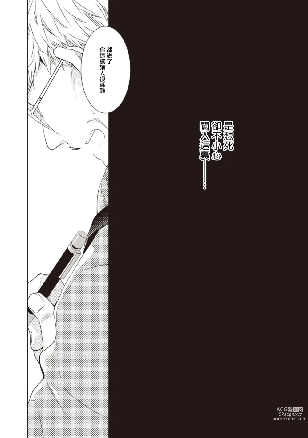 Page 7 of manga 幻影犬－birth－ Ch. 1-3