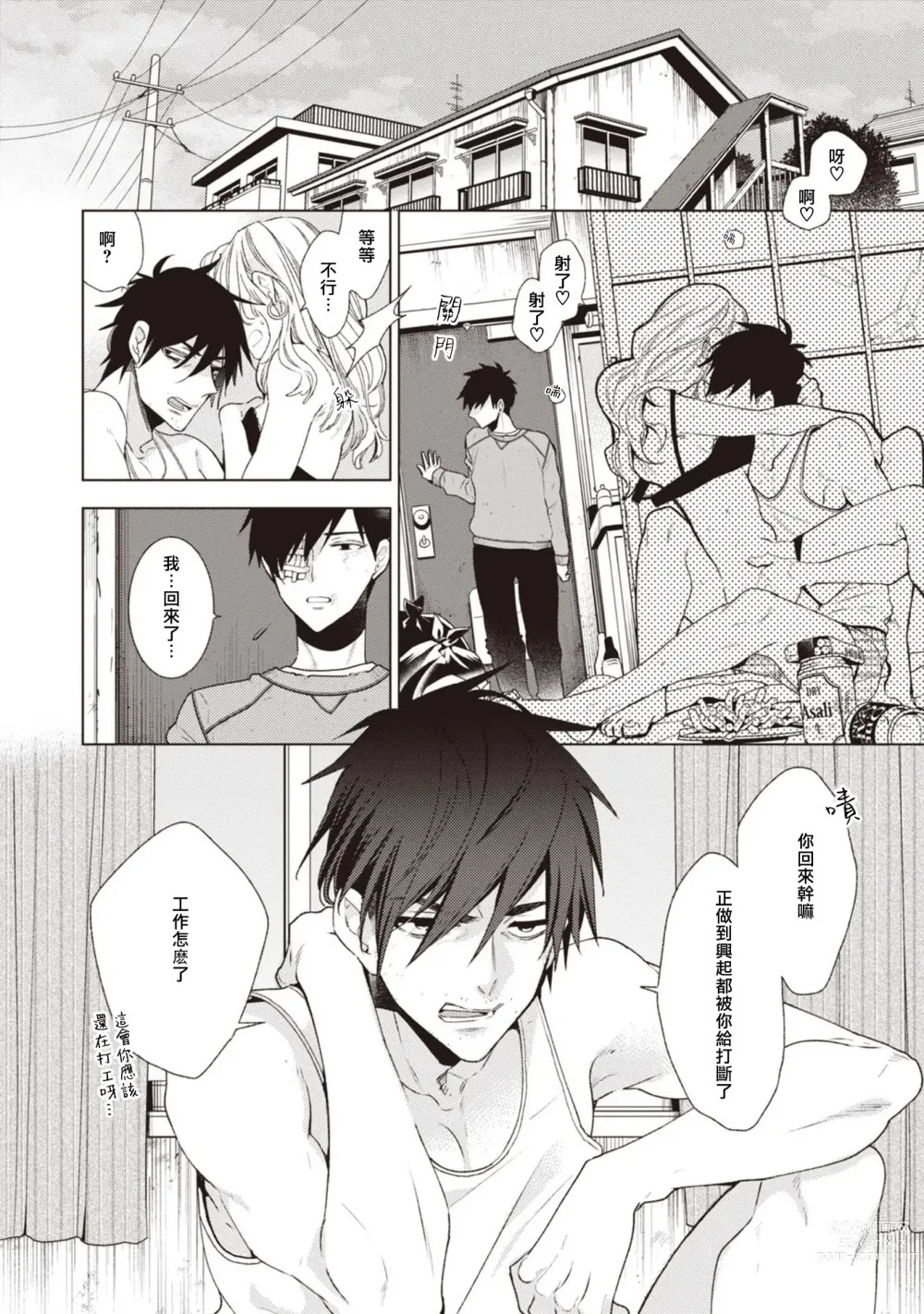 Page 9 of manga 幻影犬－birth－ Ch. 1-3