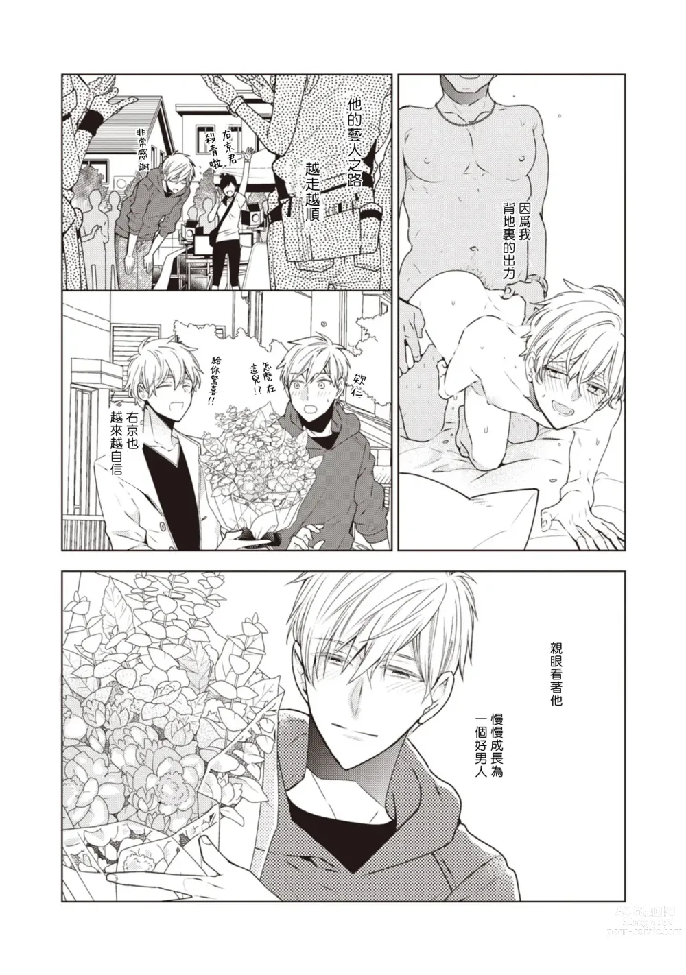 Page 81 of manga 幻影犬－birth－ Ch. 1-3