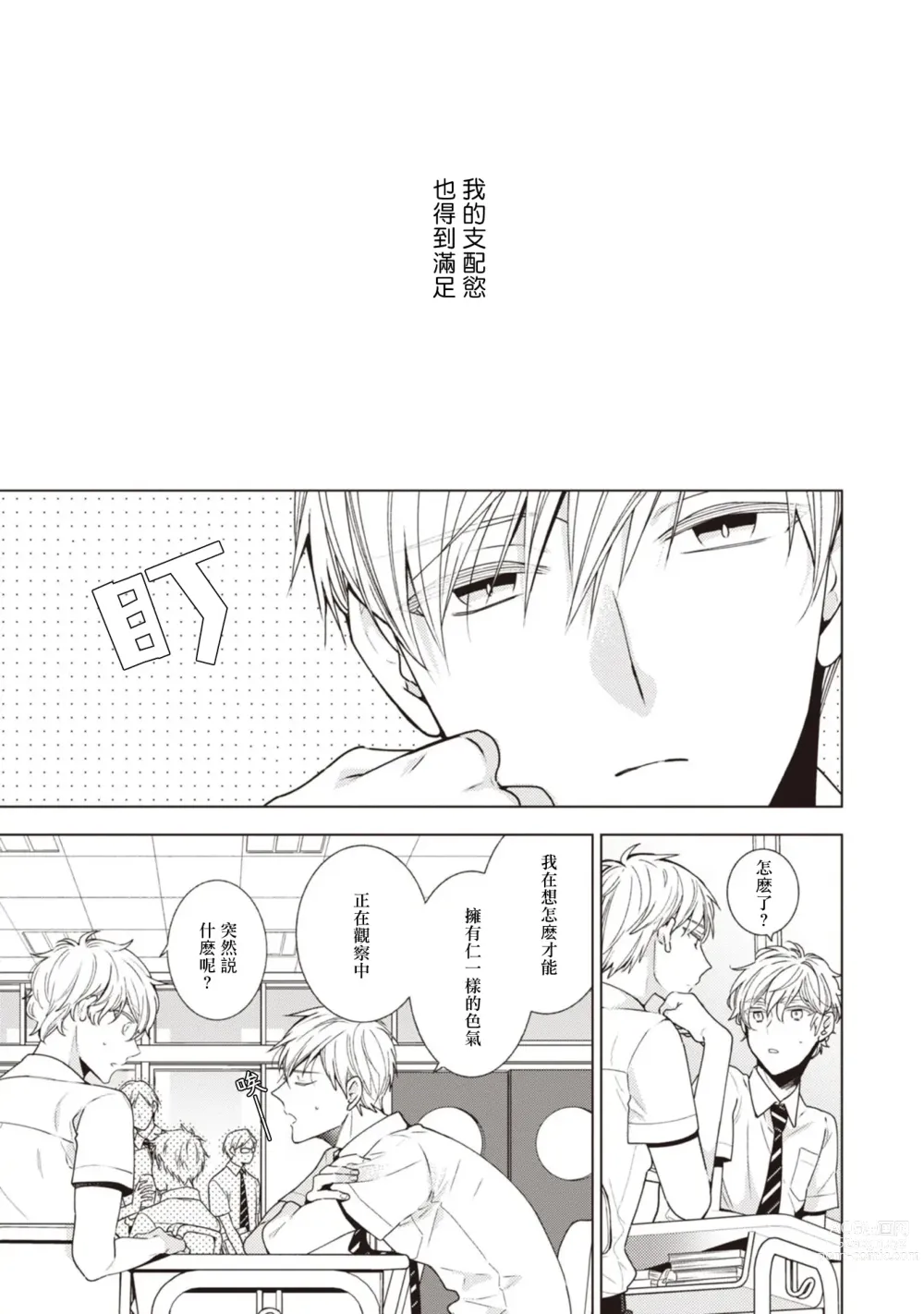Page 82 of manga 幻影犬－birth－ Ch. 1-3