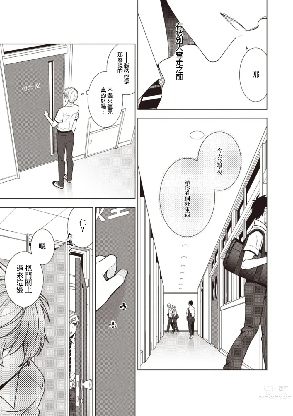 Page 86 of manga 幻影犬－birth－ Ch. 1-3