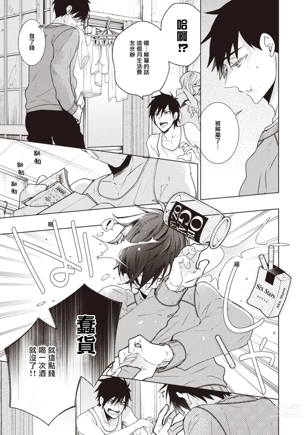 Page 10 of manga 幻影犬－birth－ Ch. 1-3