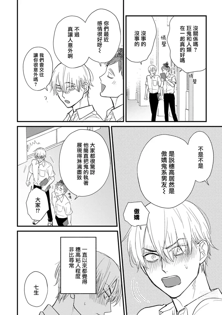 Page 641 of manga 尝起来一点都不好吃 2 Ch. 6-23 番外+加笔+A店特典 + 24-26