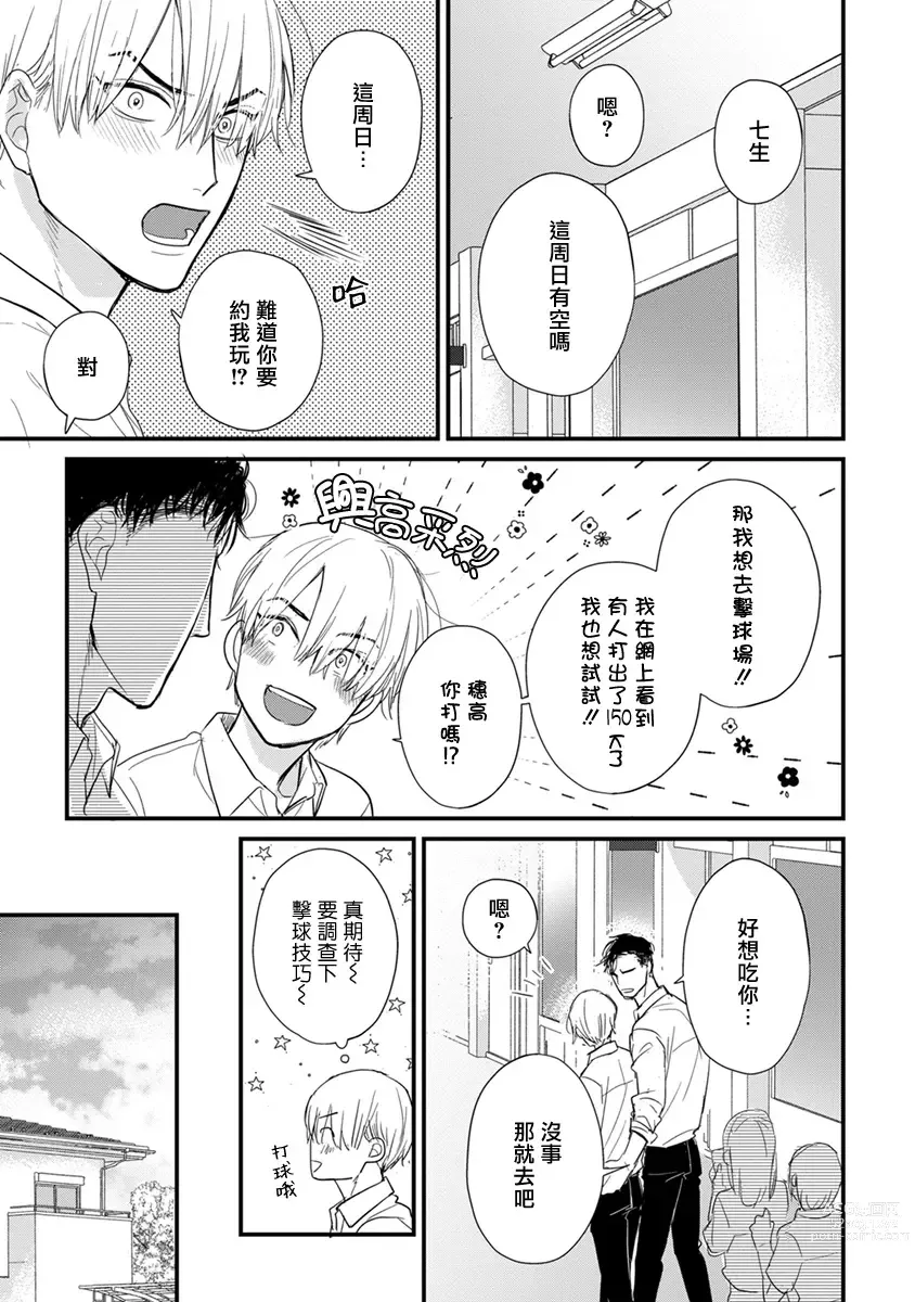 Page 644 of manga 尝起来一点都不好吃 2 Ch. 6-23 番外+加笔+A店特典 + 24-26