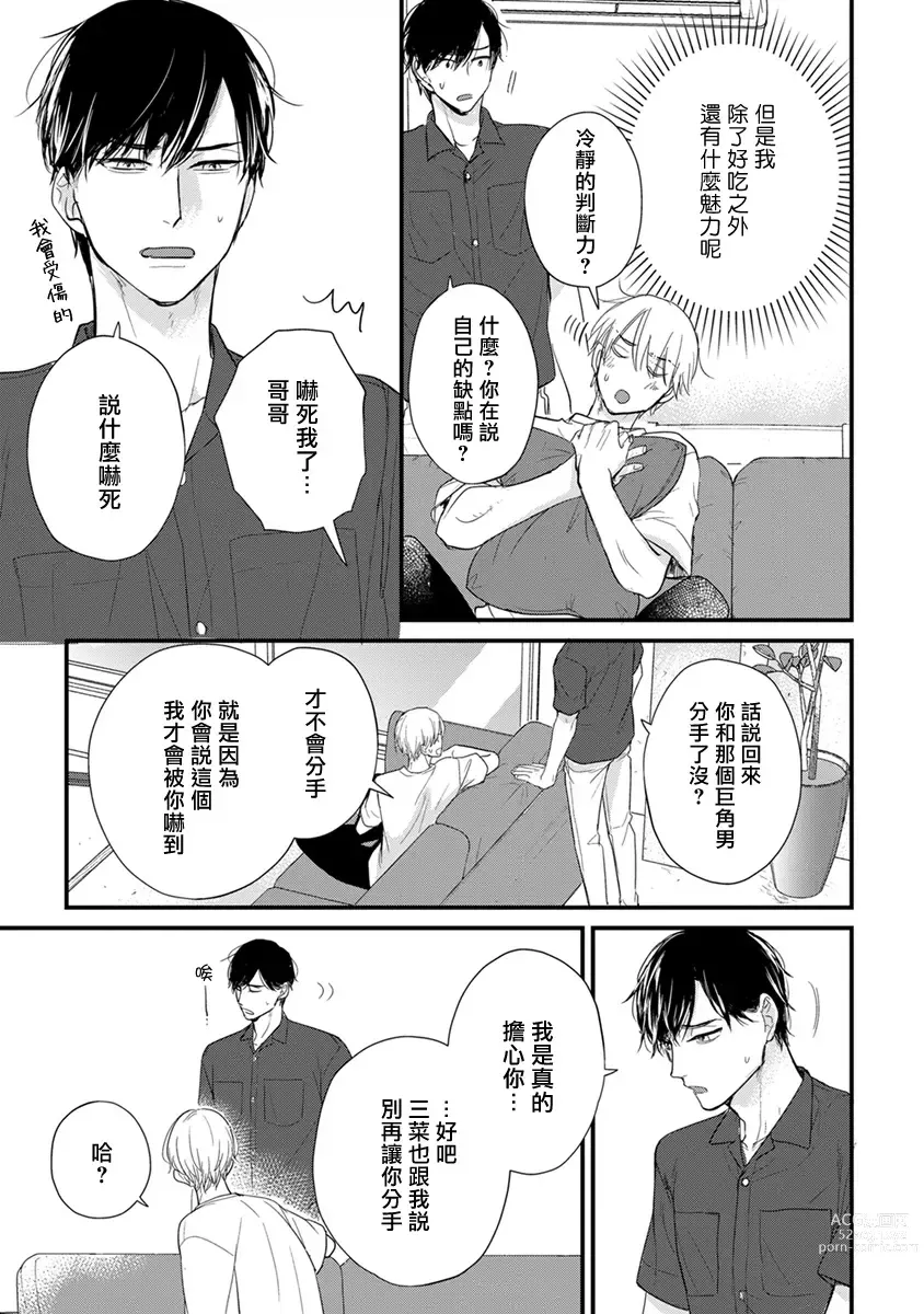 Page 646 of manga 尝起来一点都不好吃 2 Ch. 6-23 番外+加笔+A店特典 + 24-26