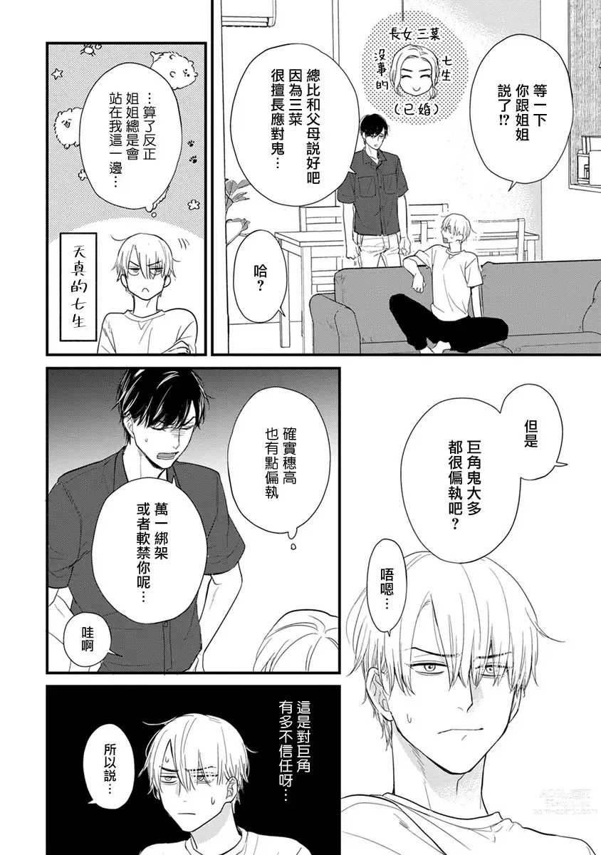 Page 647 of manga 尝起来一点都不好吃 2 Ch. 6-23 番外+加笔+A店特典 + 24-26