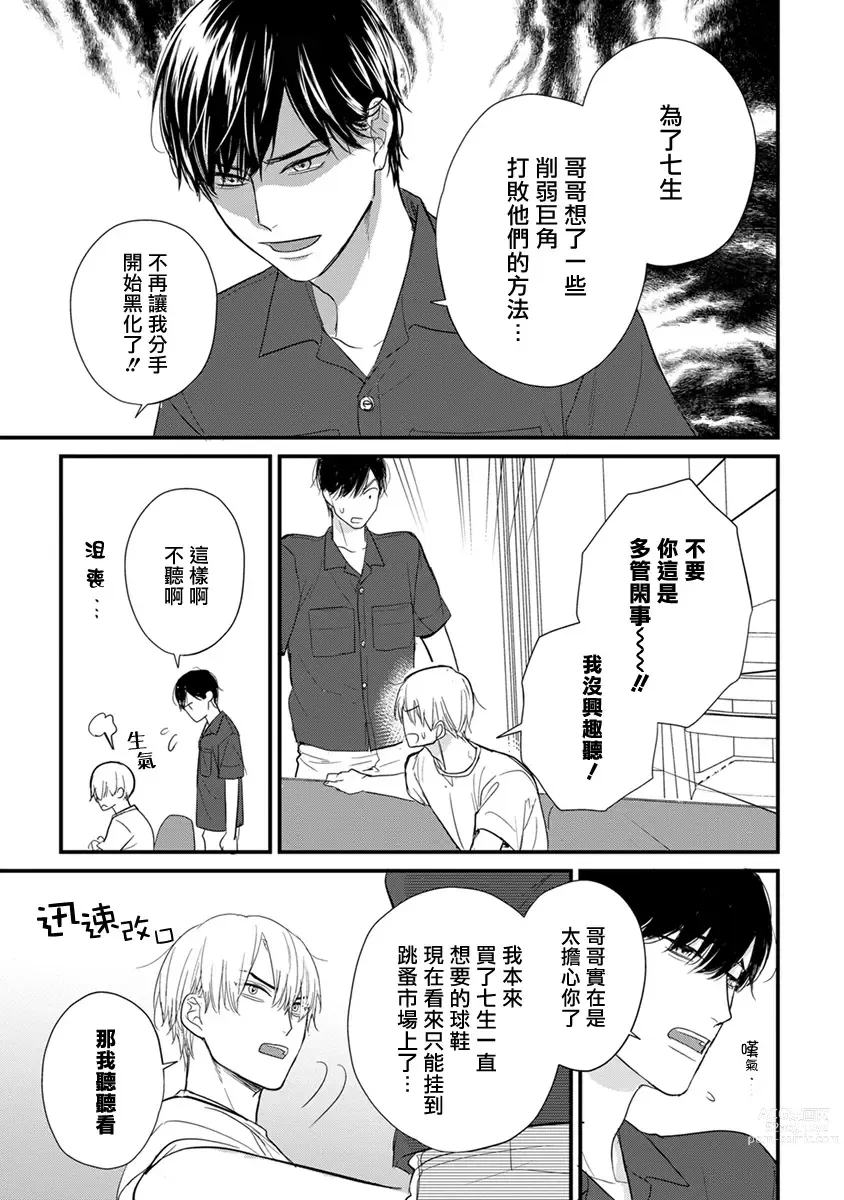 Page 648 of manga 尝起来一点都不好吃 2 Ch. 6-23 番外+加笔+A店特典 + 24-26