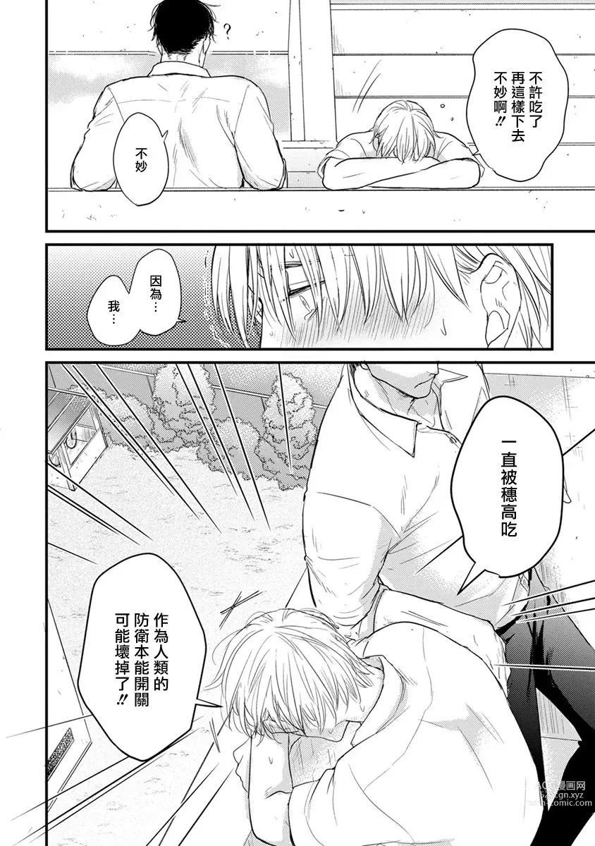 Page 10 of manga 尝起来一点都不好吃 2 Ch. 6-23 番外+加笔+A店特典 + 24-26