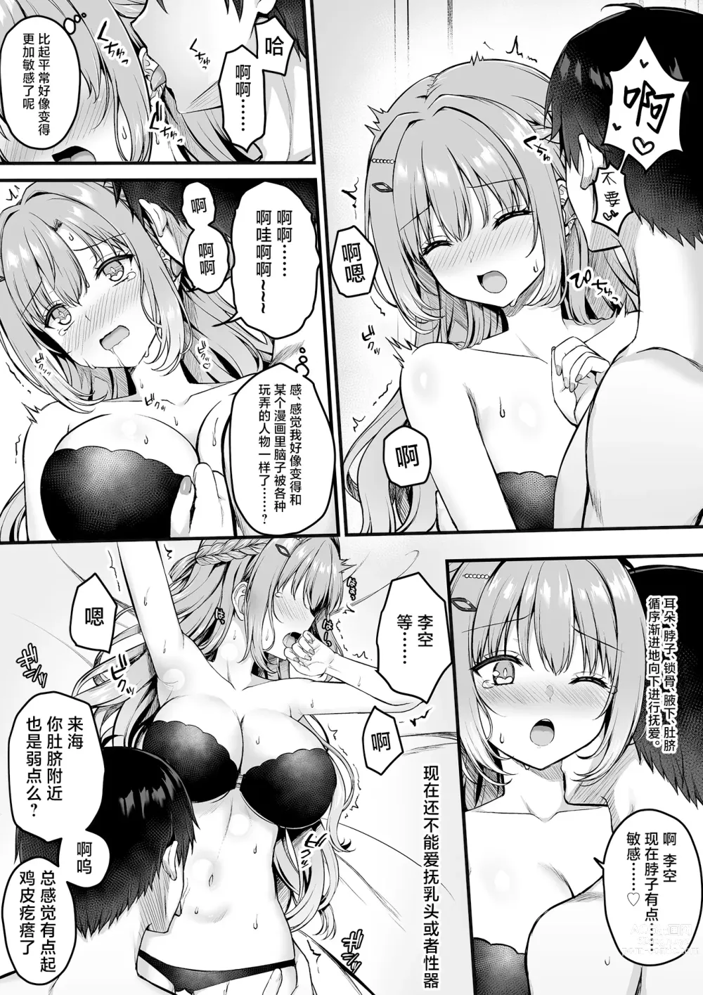 Page 5 of doujinshi Kohibari Kurumi WEB Comic